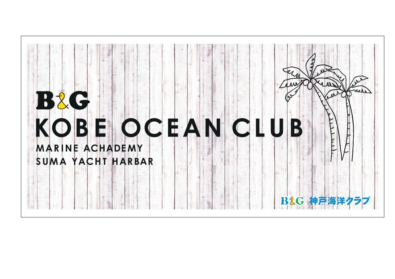 B G神戸海洋クラブ B G財団公式hp掲載 Sea Sea Club Media Site