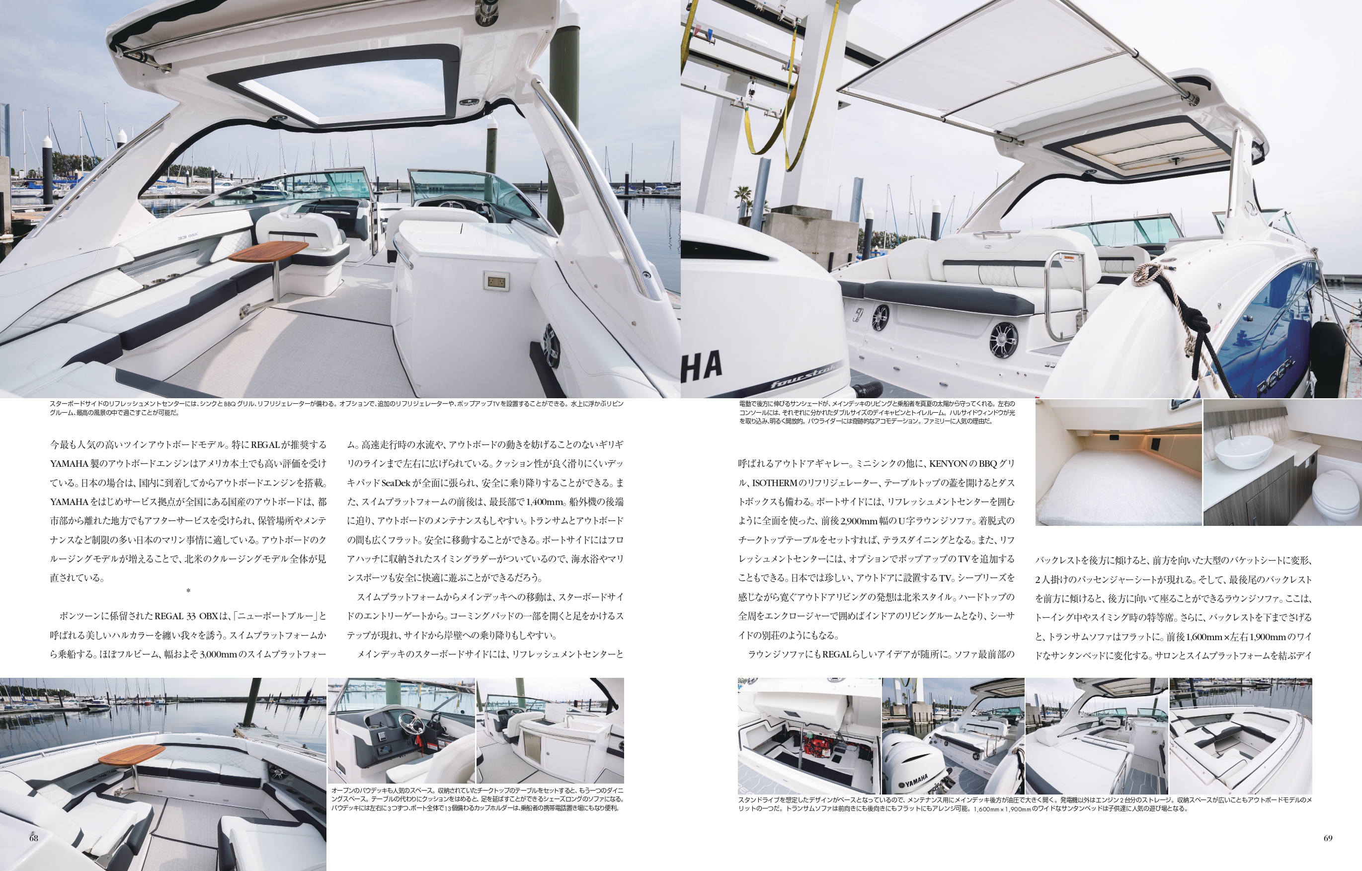 リーガルボート【REGAL 33OBX】パーフェクトボート誌 メディア掲載 